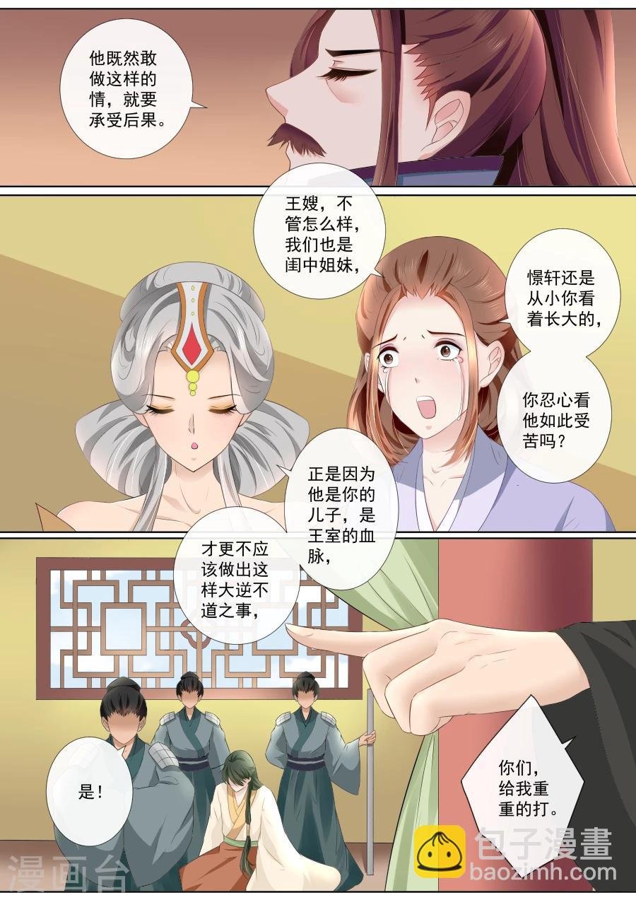 第71话 杀身之祸