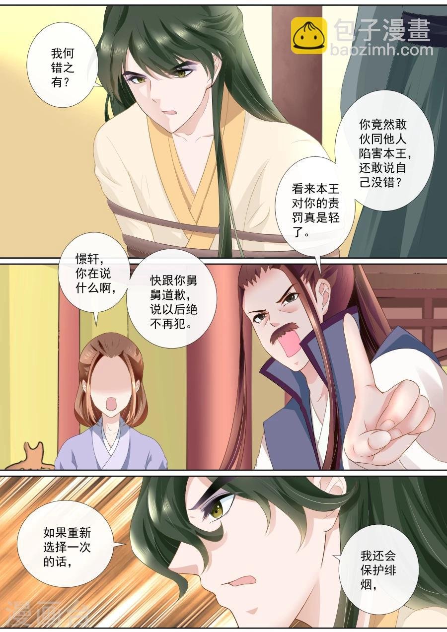 第71话 杀身之祸