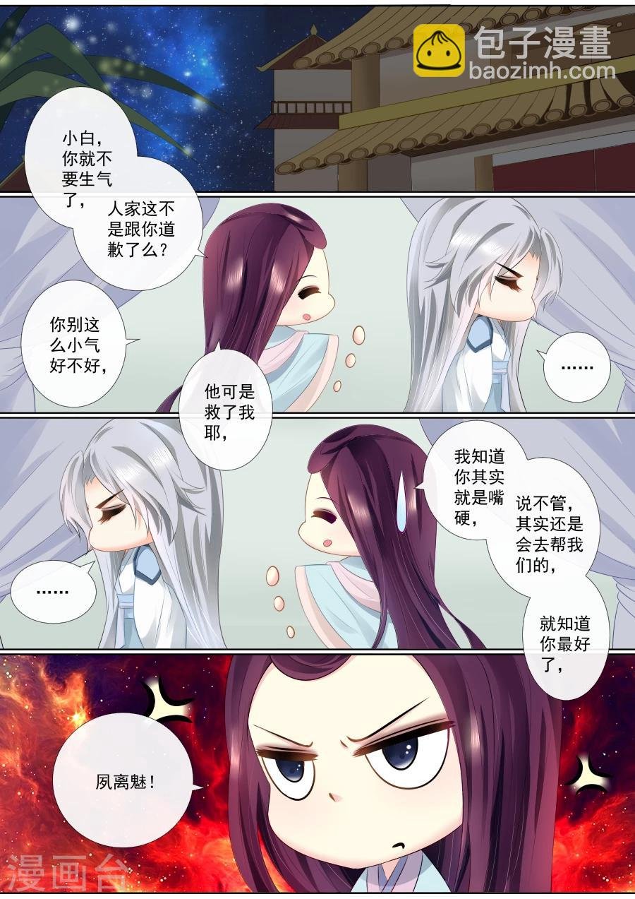 第74话 我要私奔，哼