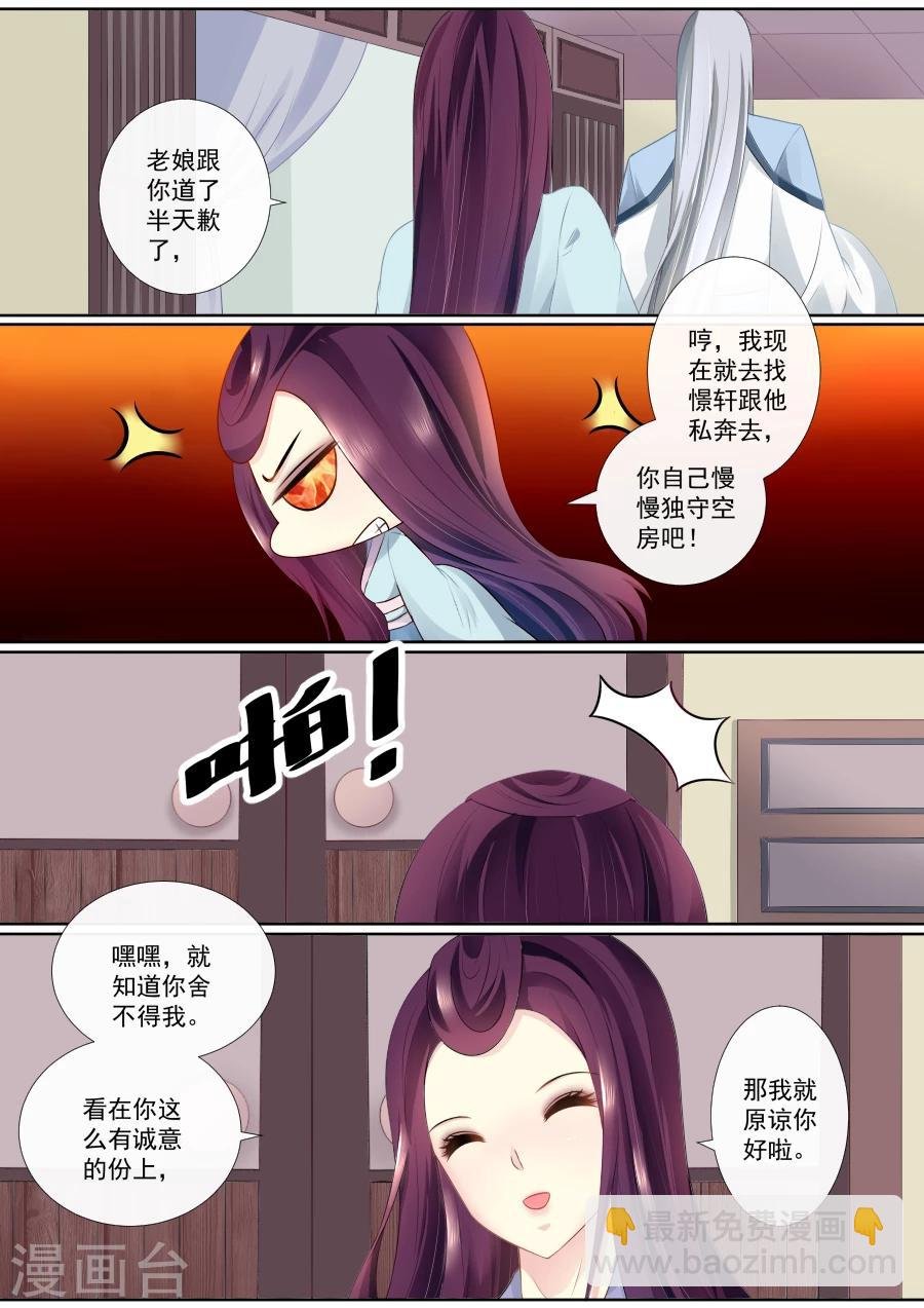 第74话 我要私奔，哼