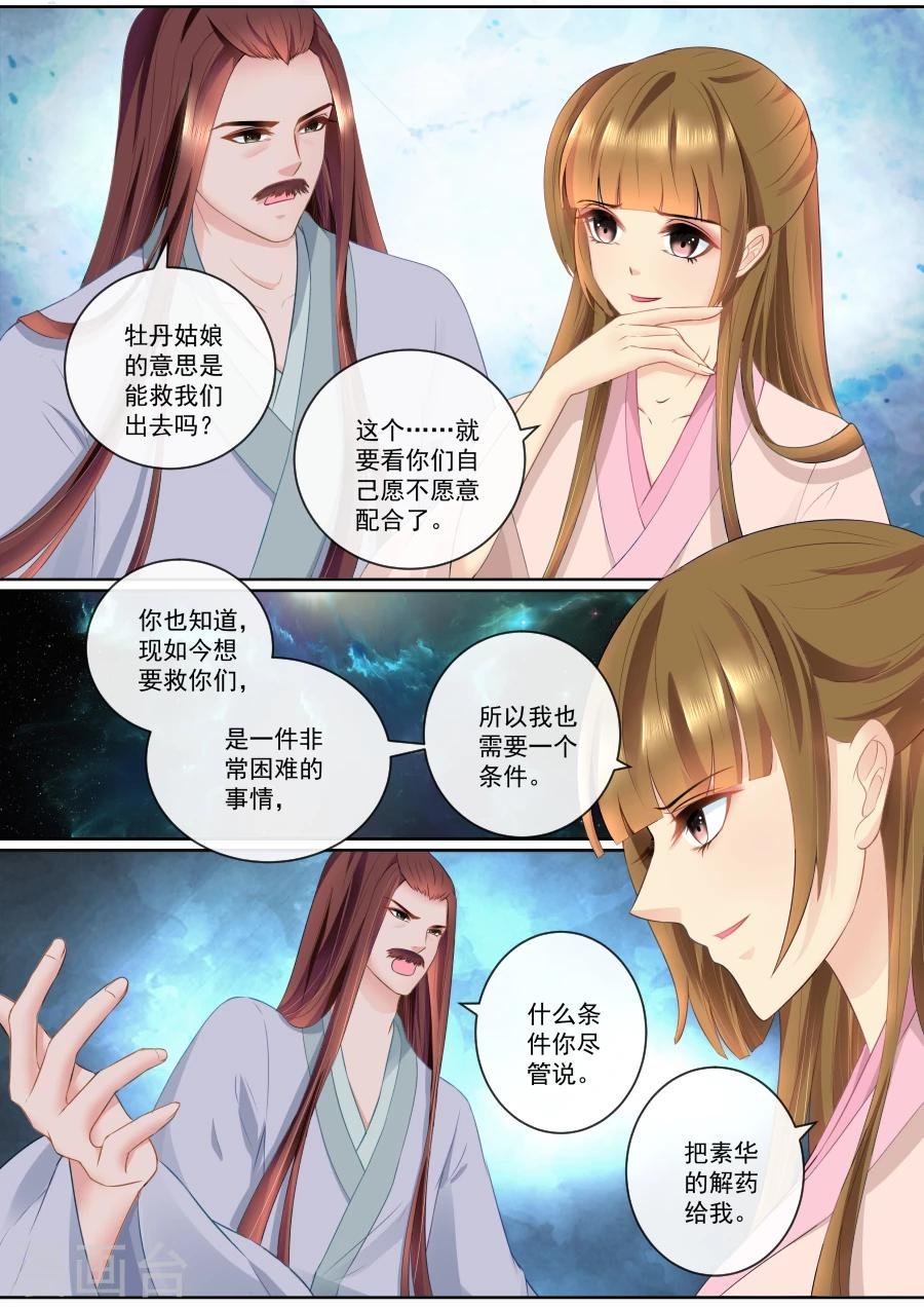 第78话 假死药