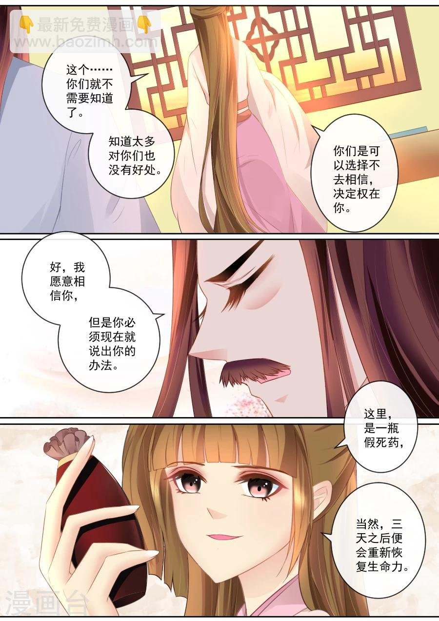 第78话 假死药