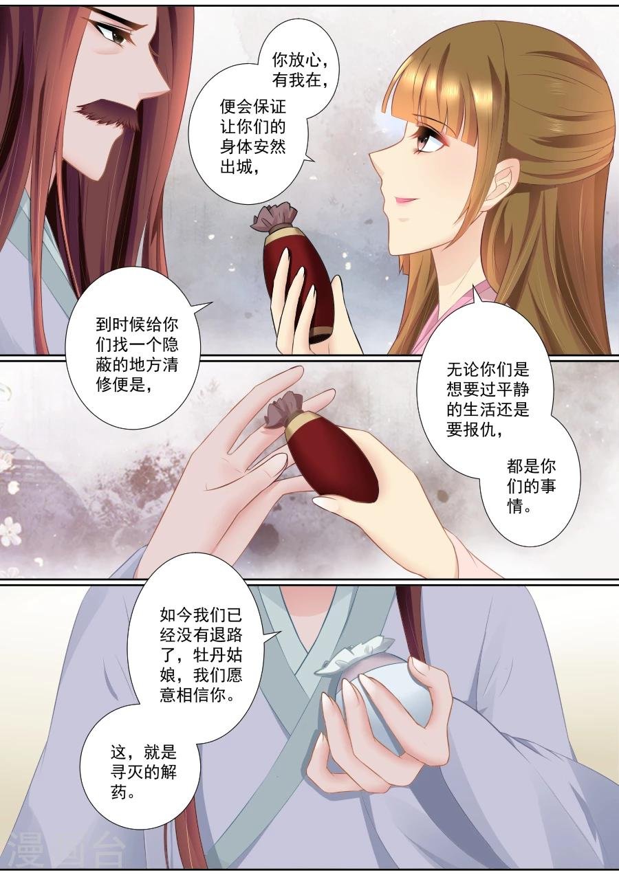 第79话 决裂！