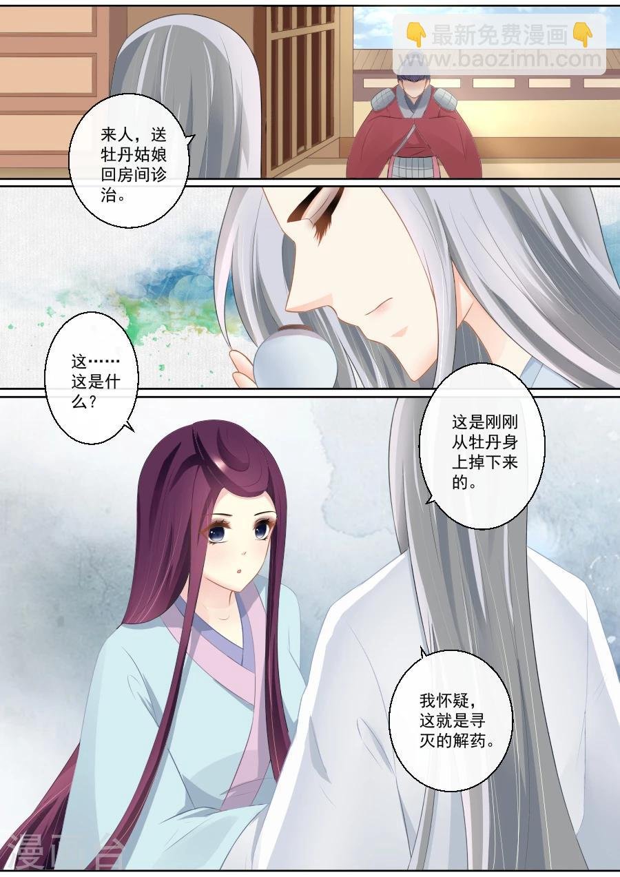 第80话 你还狡辩？！