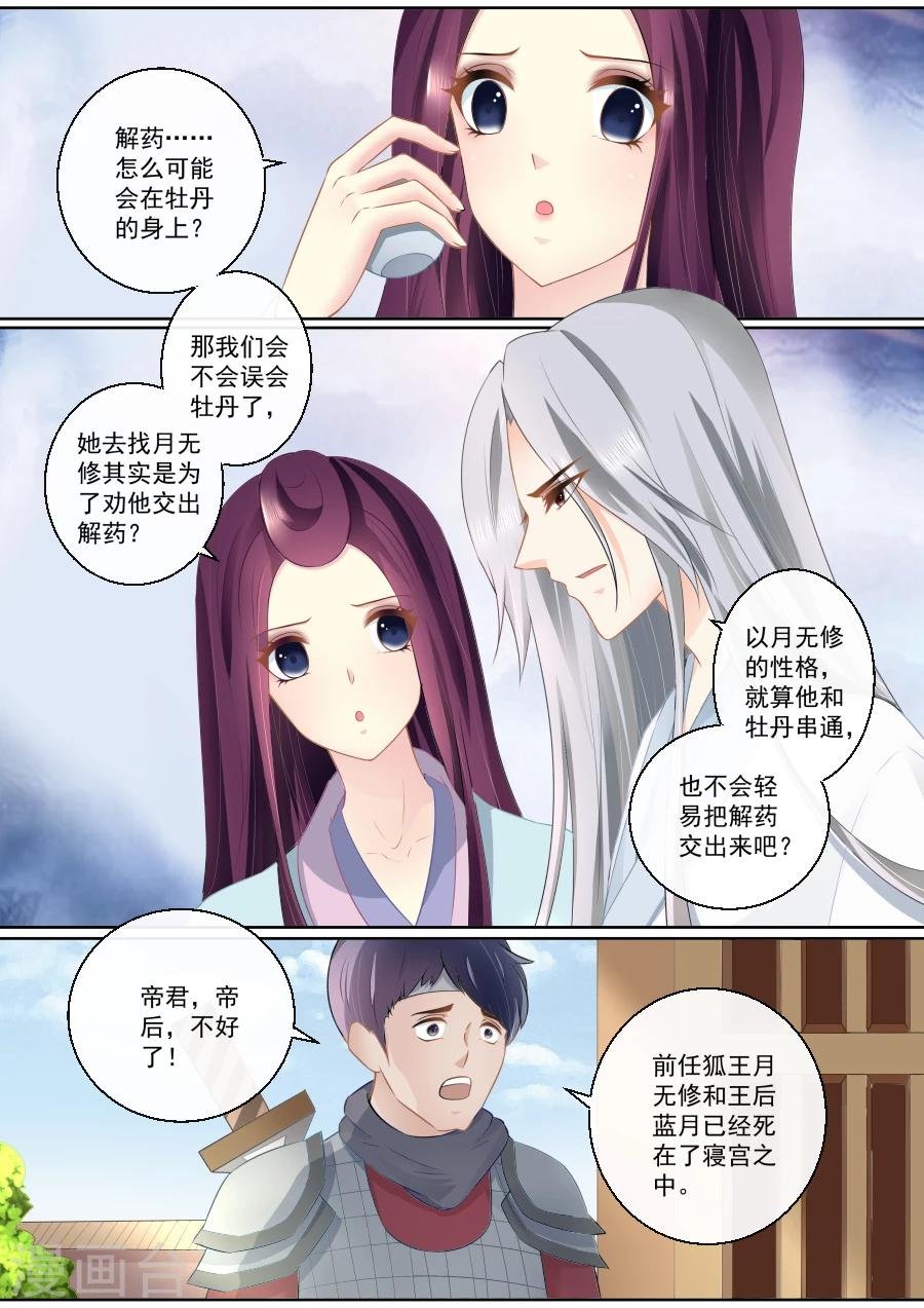 第80话 你还狡辩？！