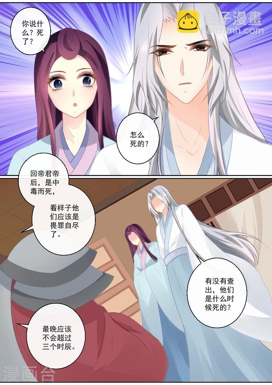 第80话 你还狡辩？！