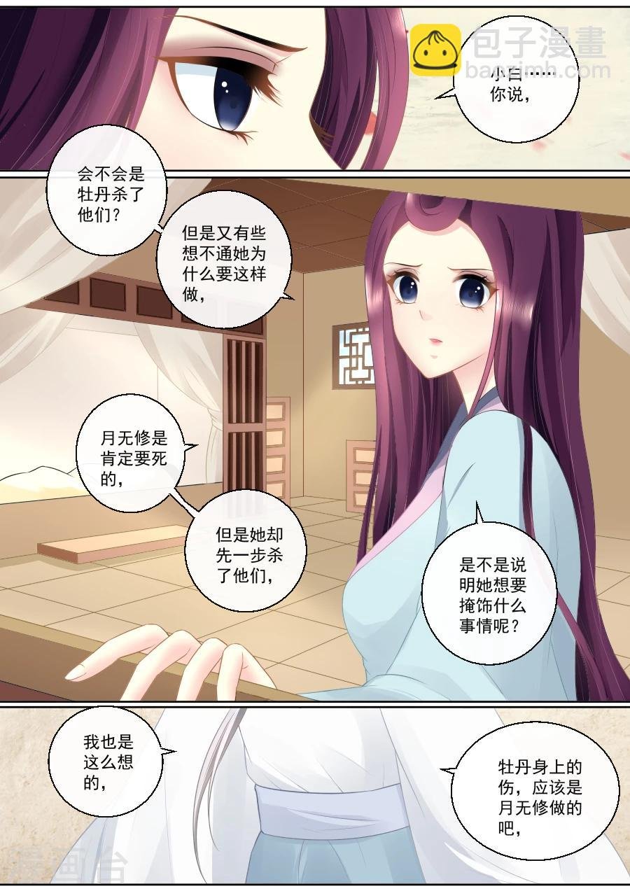 第80话 你还狡辩？！