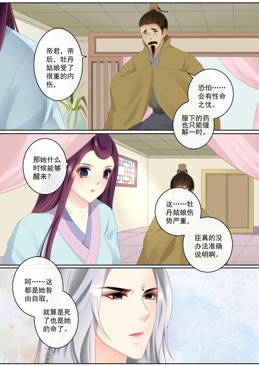 第81话 服下绝命丹！