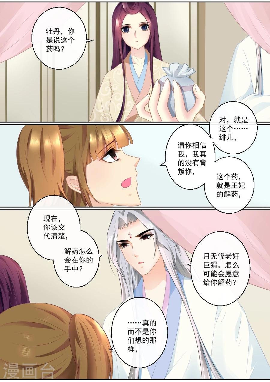 第81话 服下绝命丹！