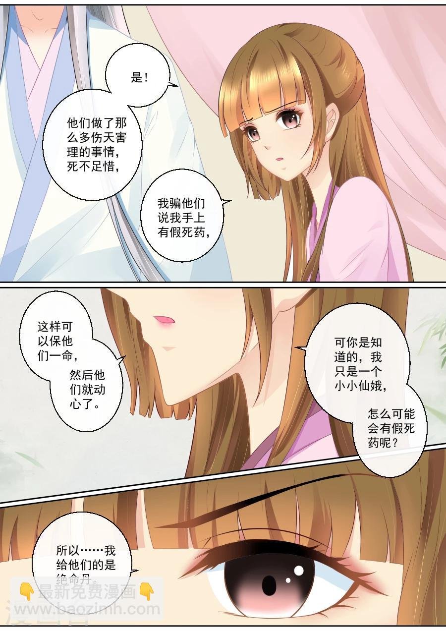 第81话 服下绝命丹！