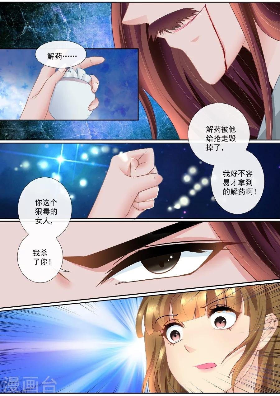 第83话 最后的解药被毁了！