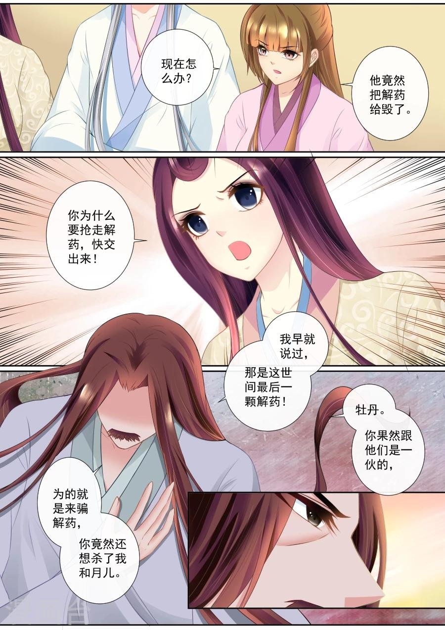 第83话 最后的解药被毁了！