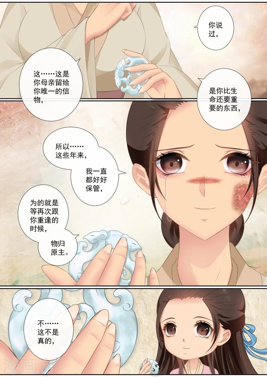 第84话 残酷的真相