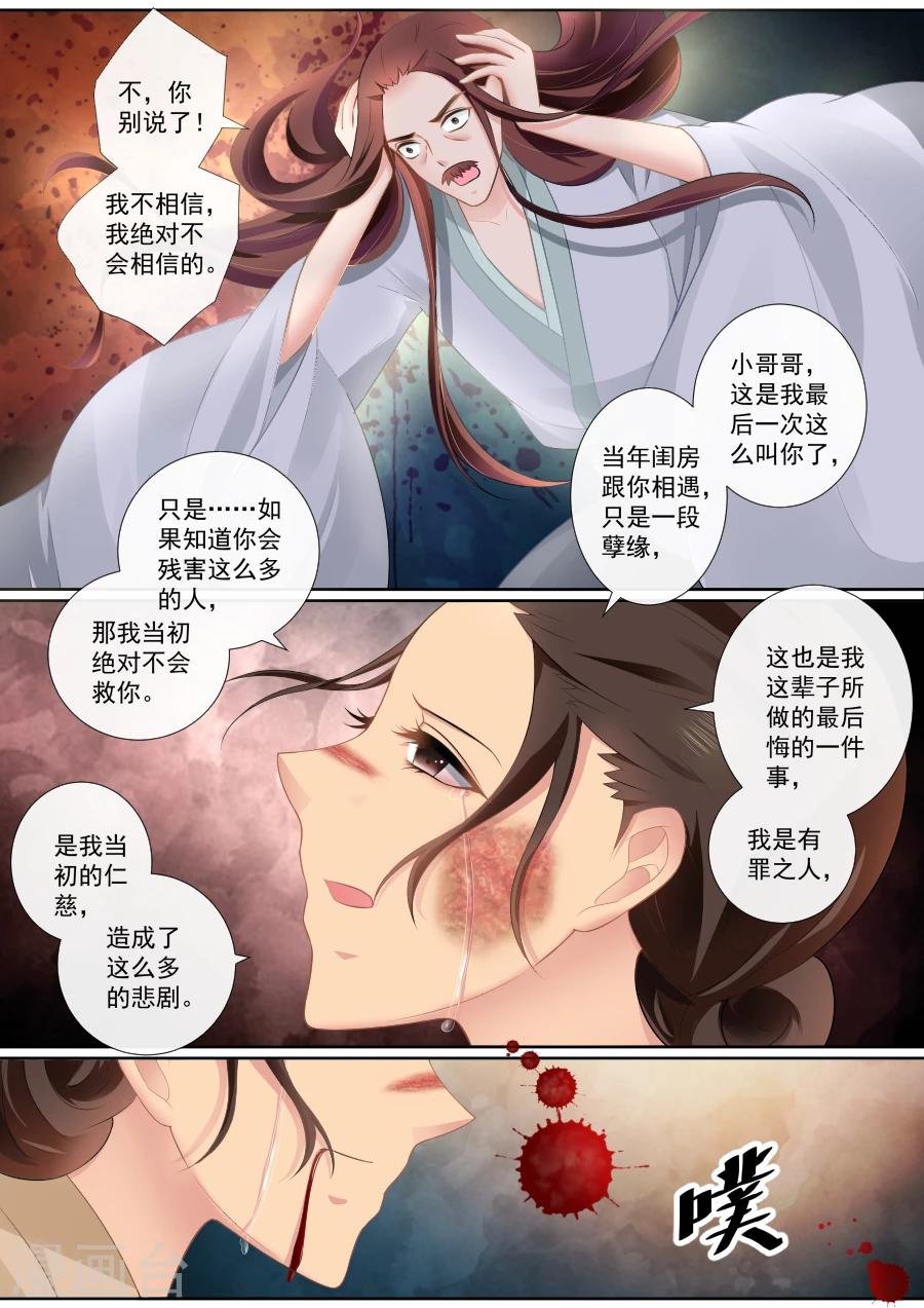 第84话 残酷的真相