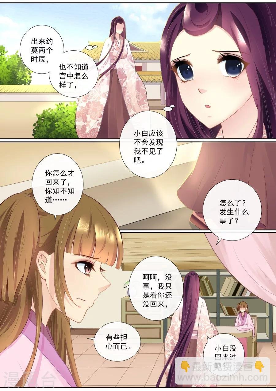 第86话 暗中调查