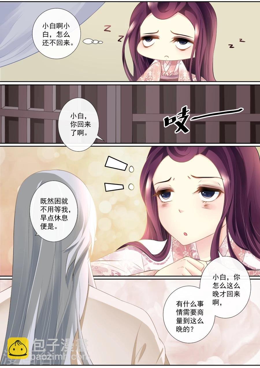第86话 暗中调查
