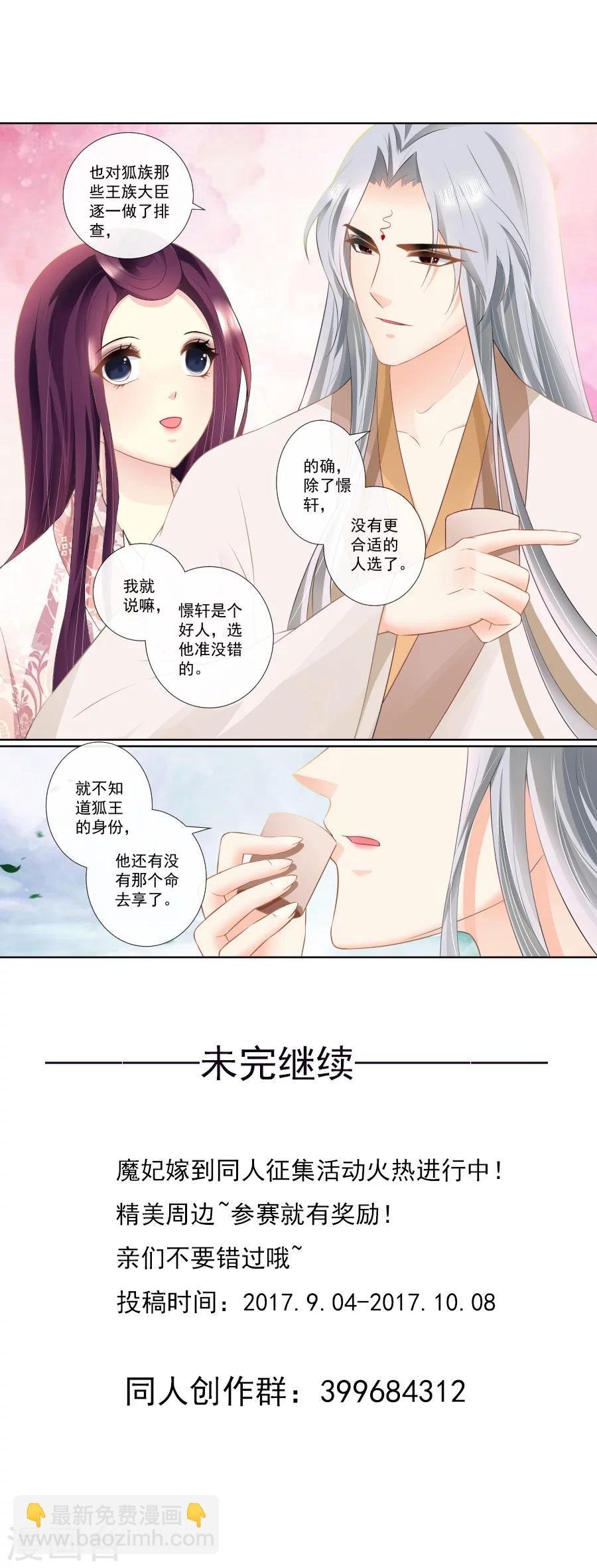 第86话 暗中调查