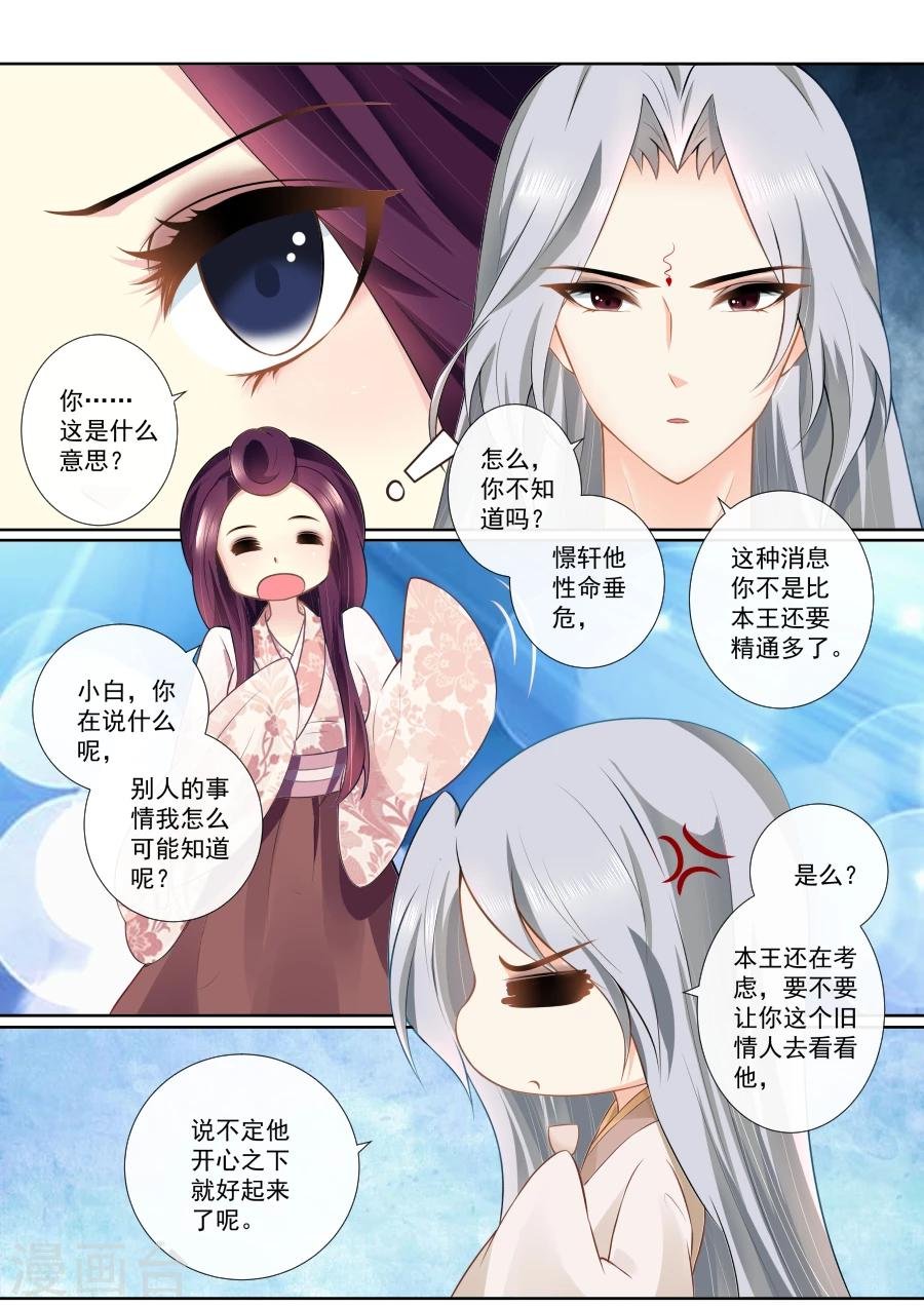 第87话 密会旧情人？！