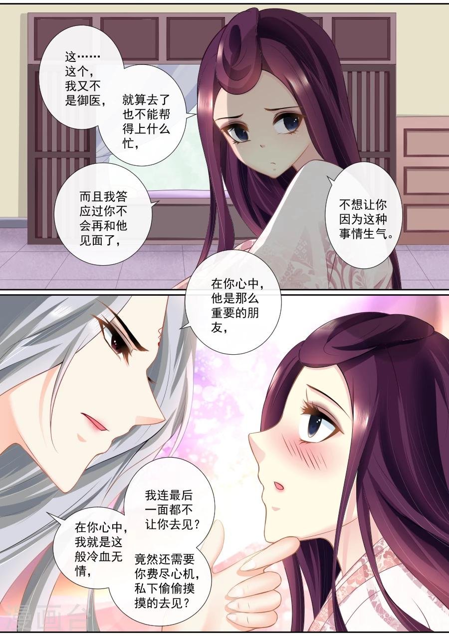 第87话 密会旧情人？！