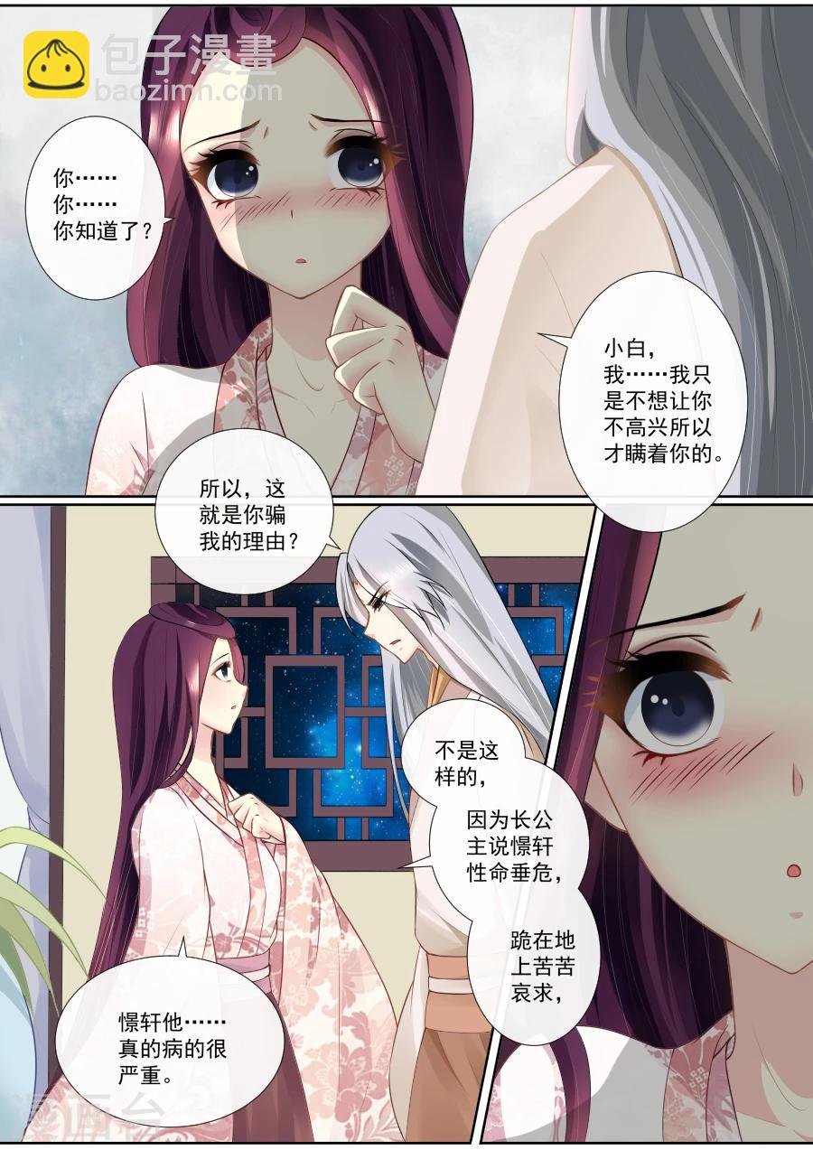 第87话 密会旧情人？！