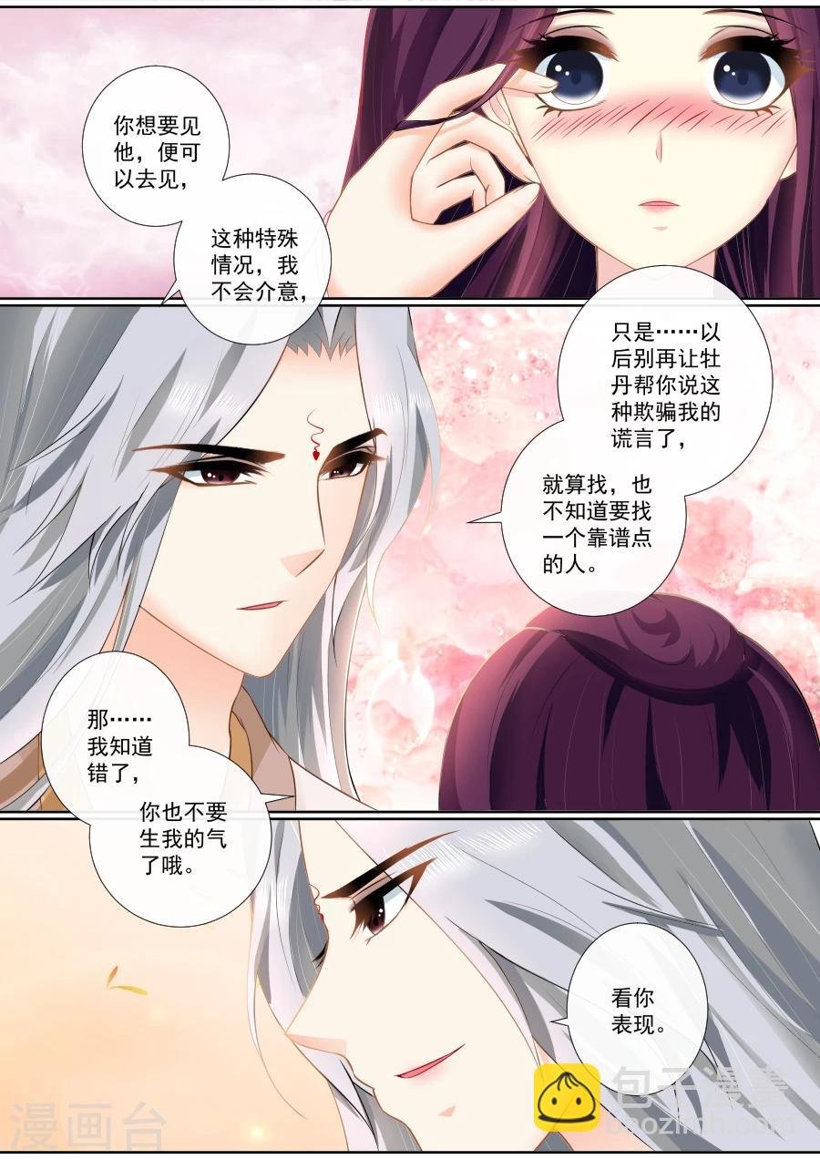 第87话 密会旧情人？！
