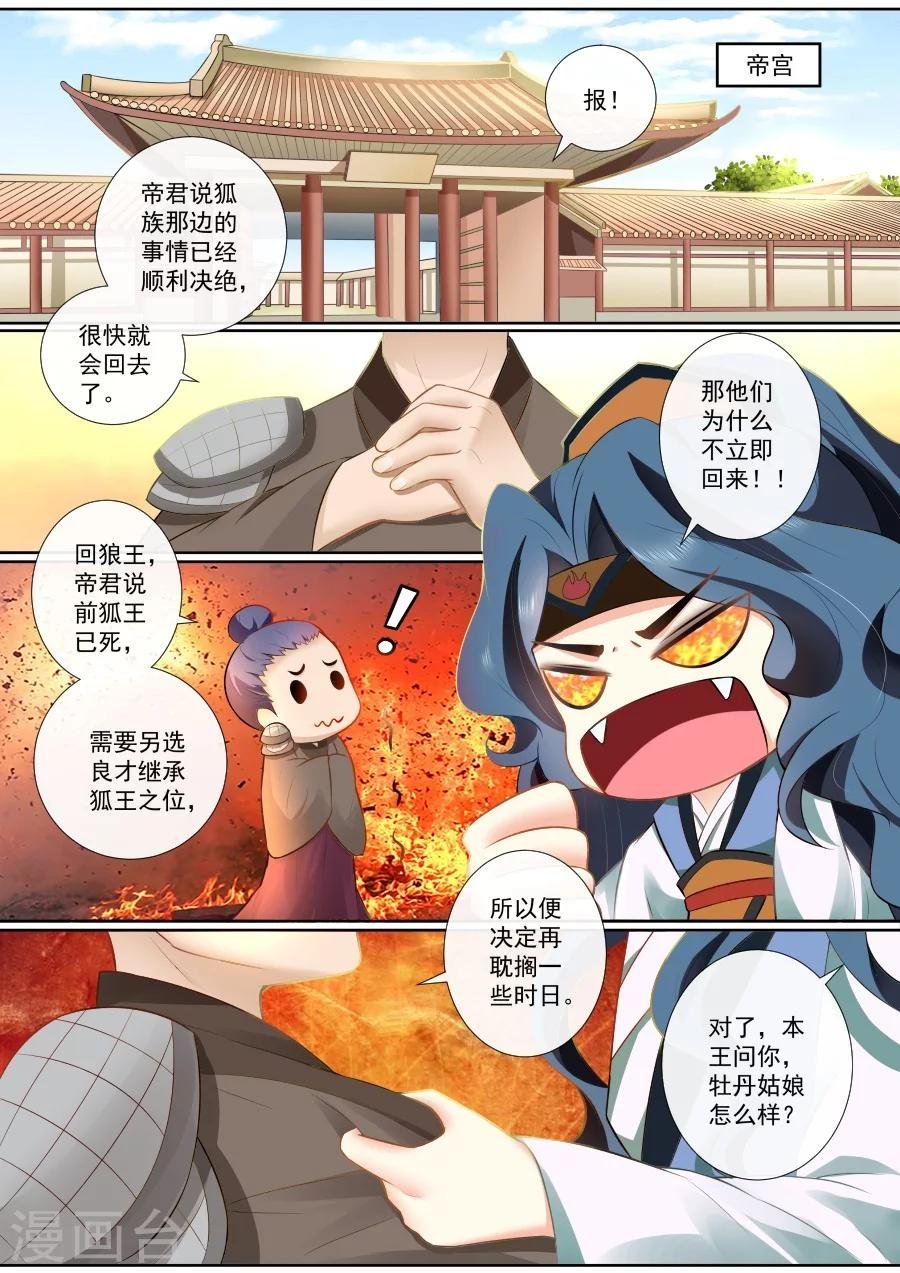 第87话 密会旧情人？！