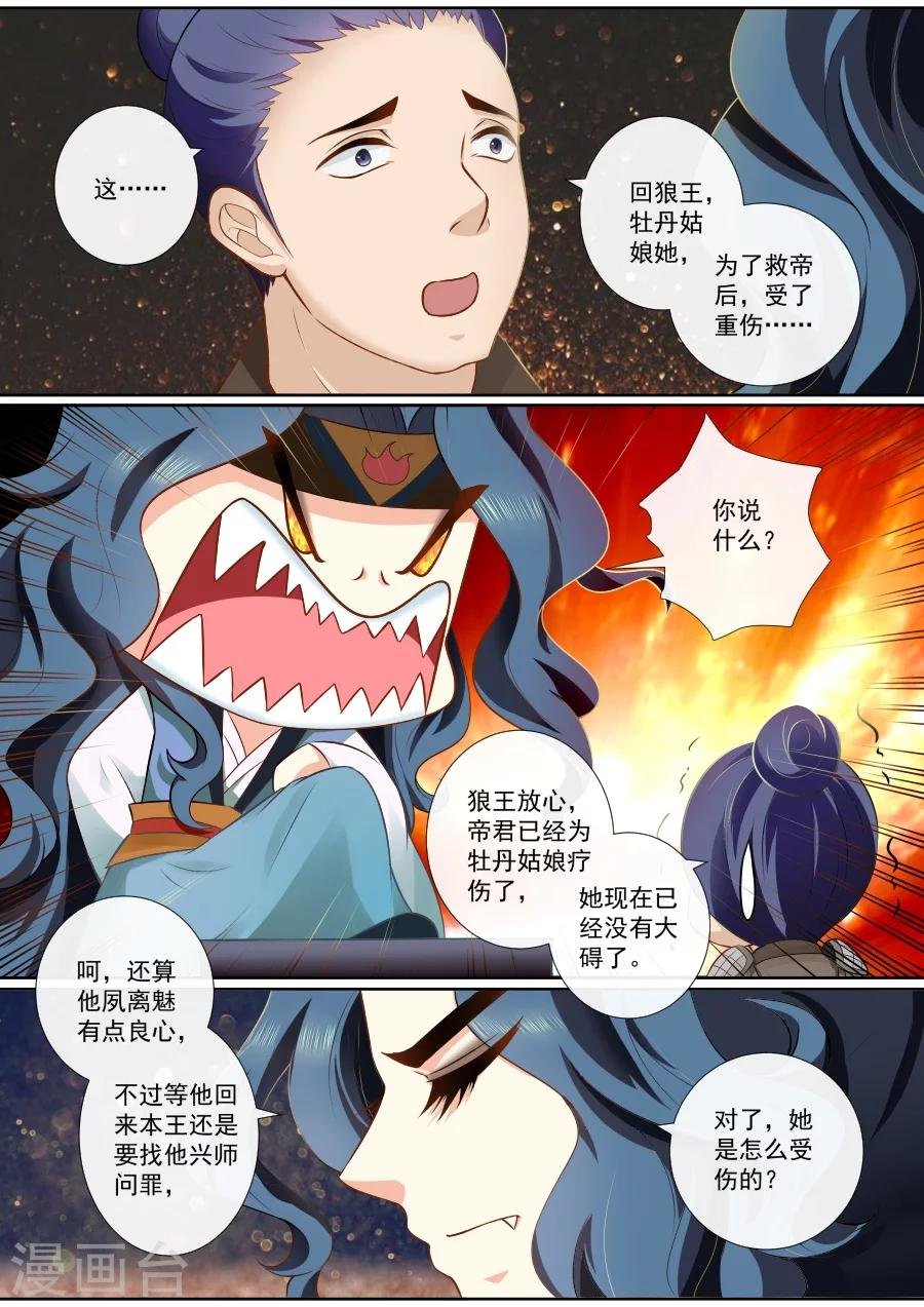 第88话 兴师问罪