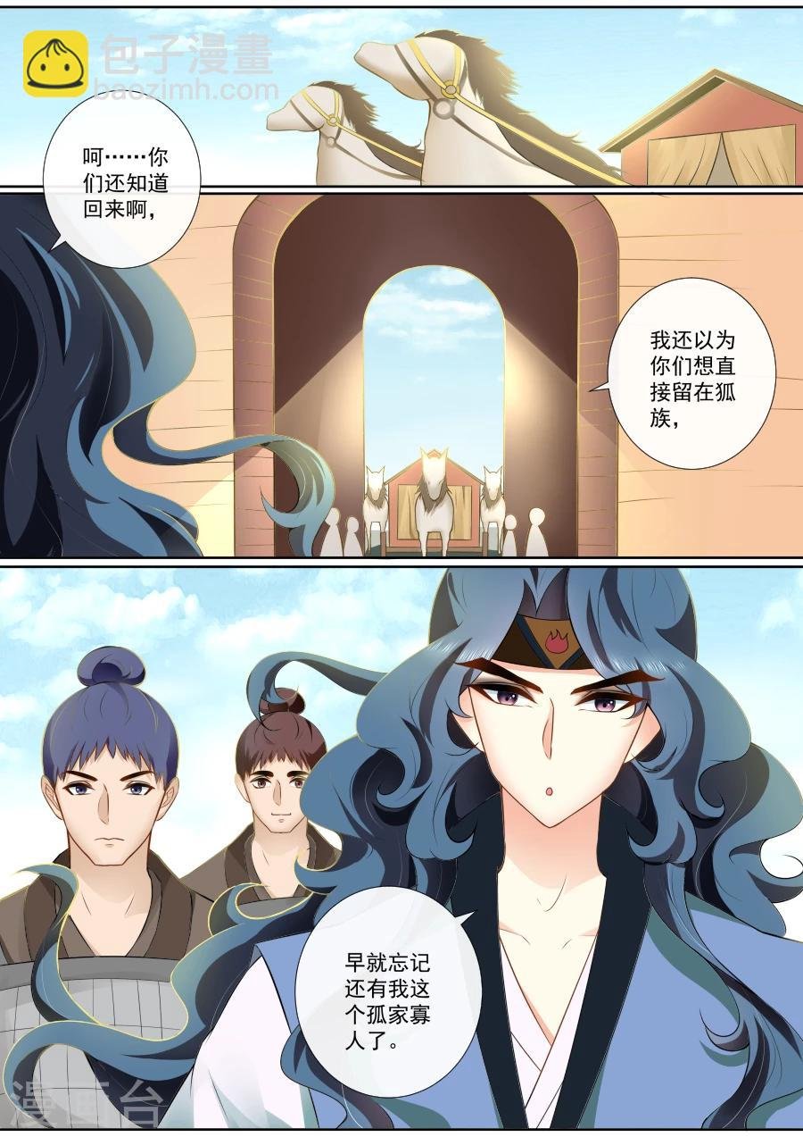第88话 兴师问罪