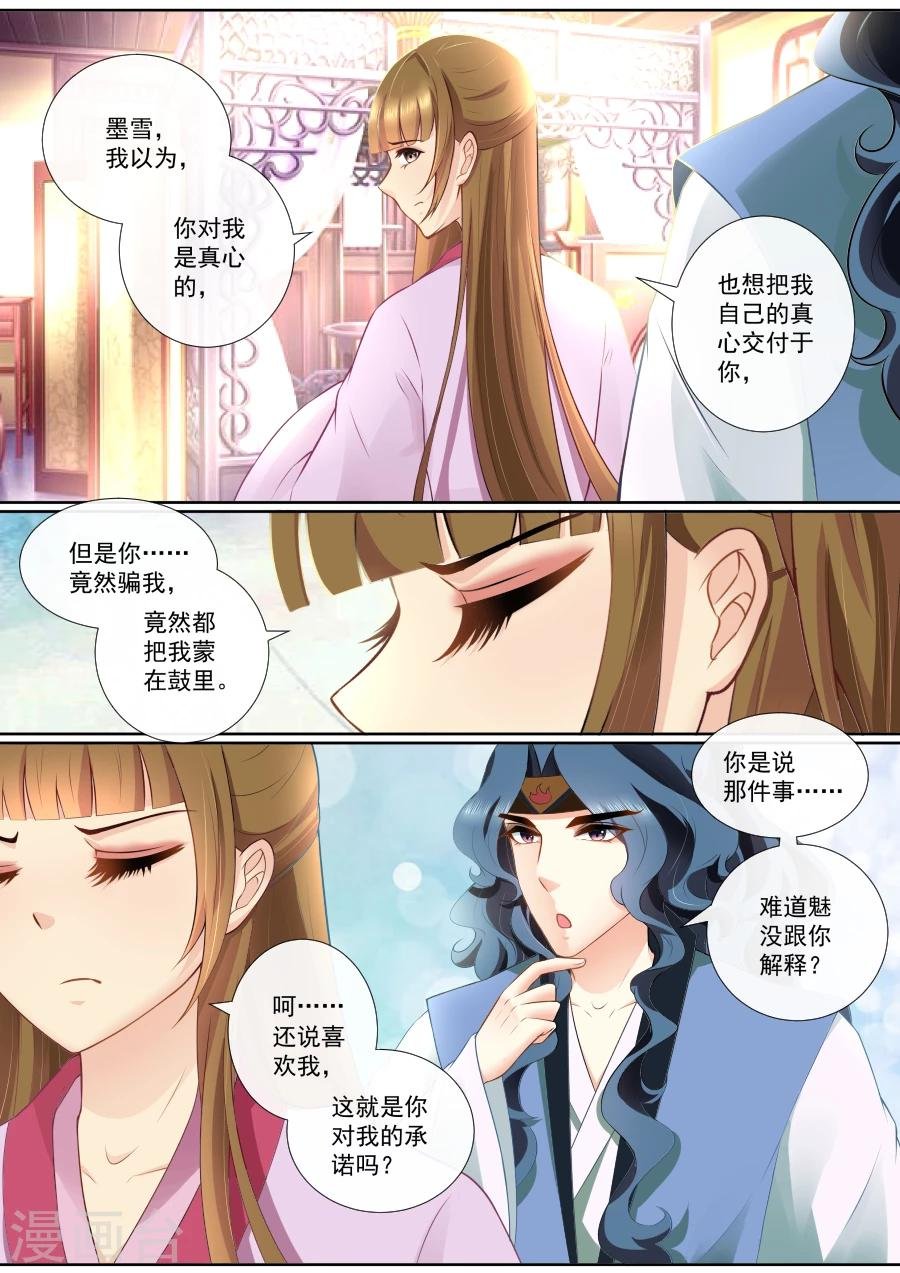 第89话 误会