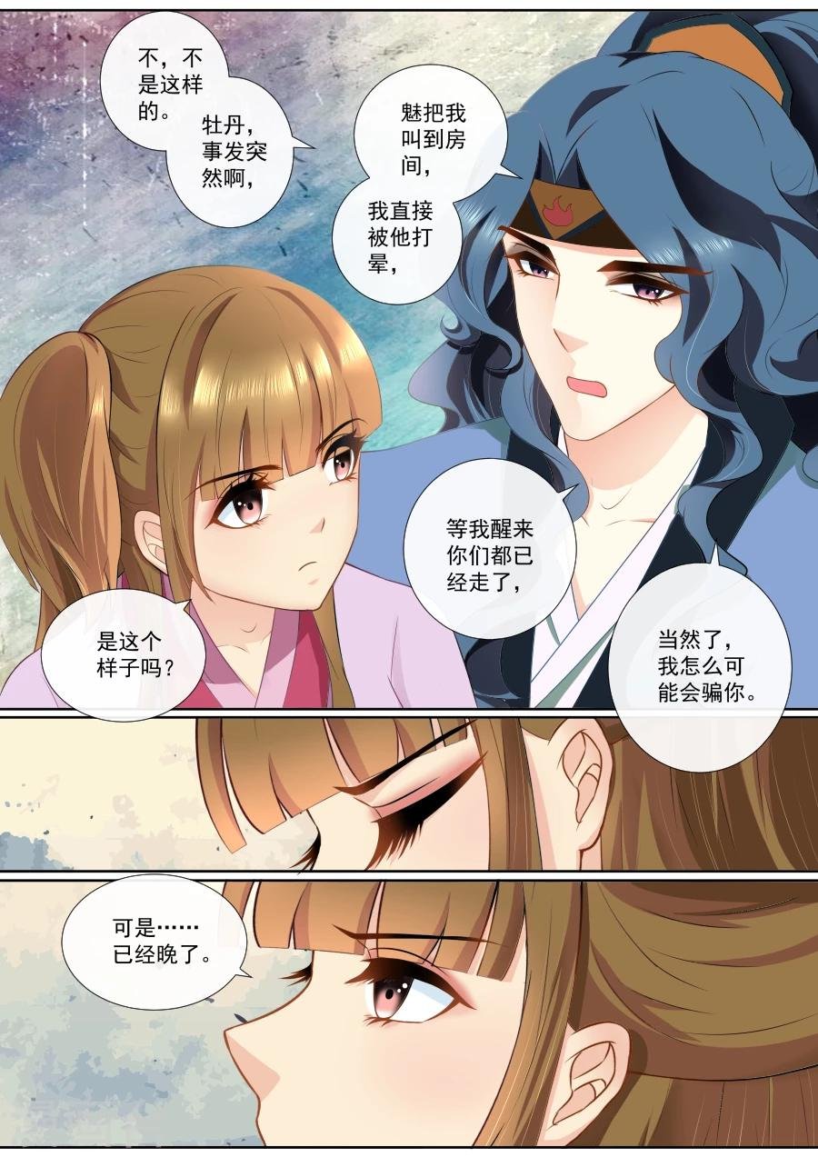 第89话 误会