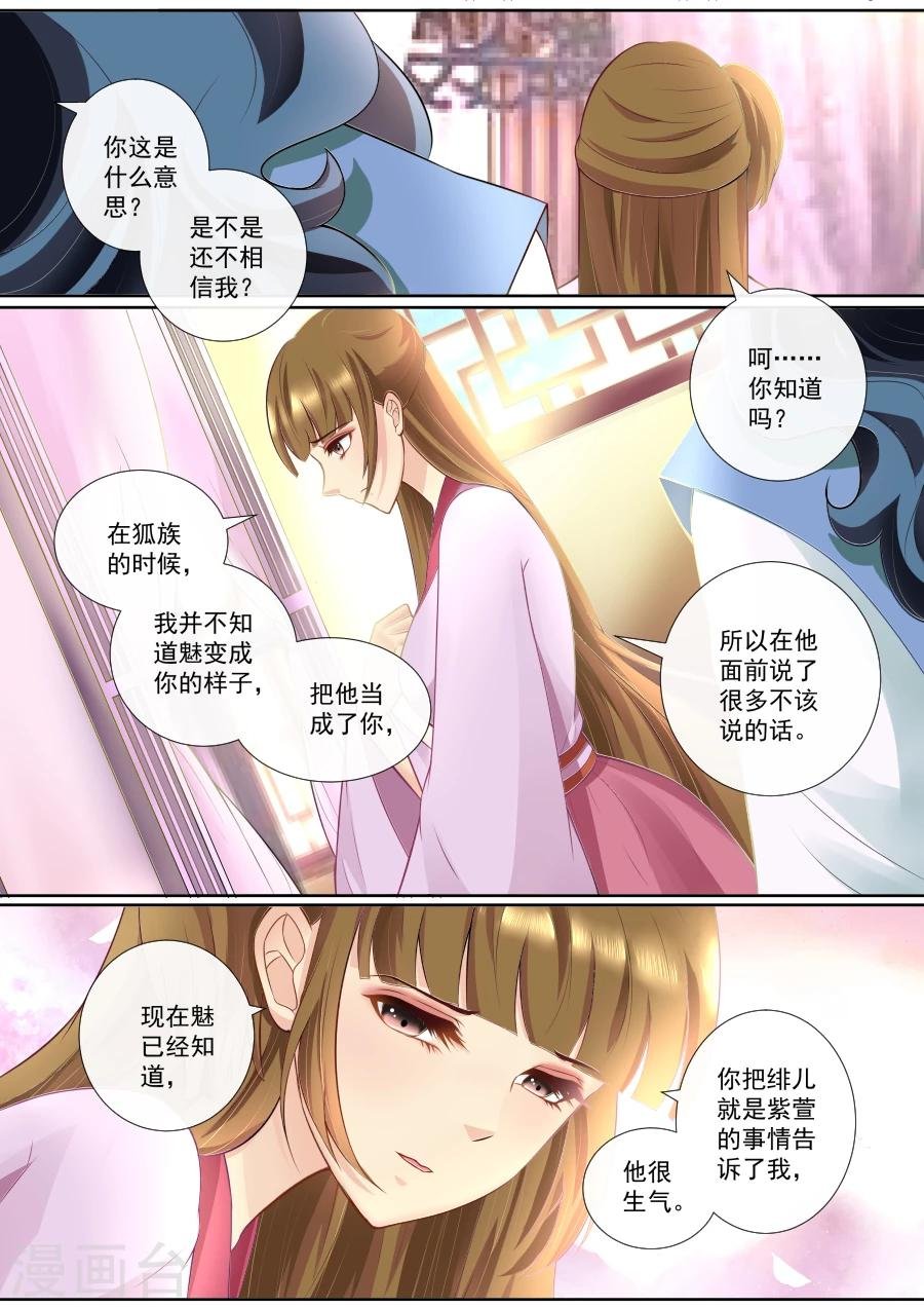 第90话 帝君的替身