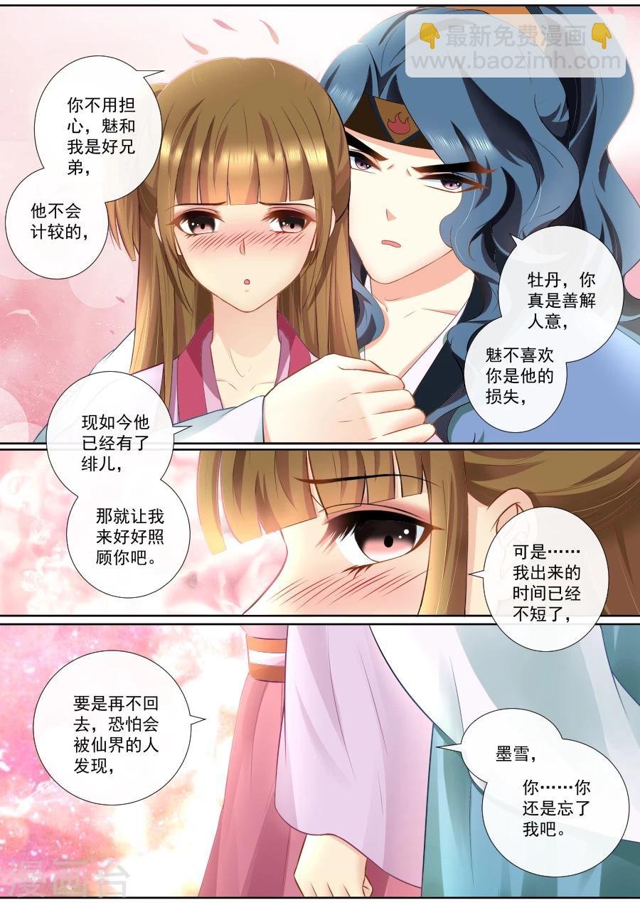 第90话 帝君的替身