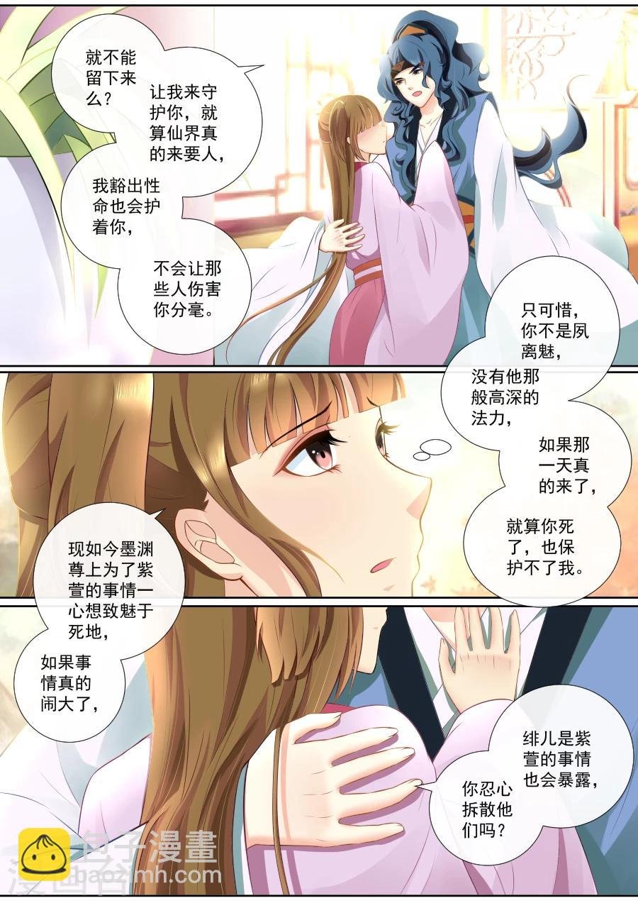 第90话 帝君的替身
