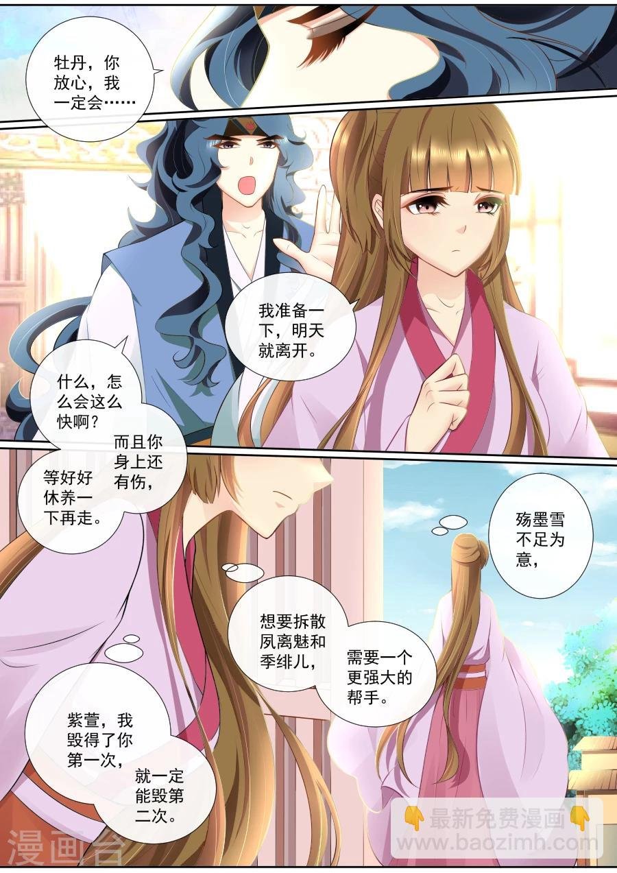 第90话 帝君的替身