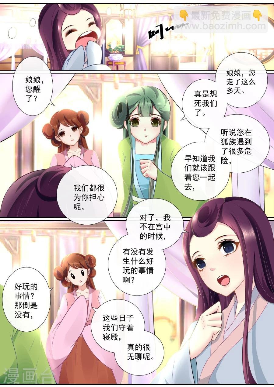 第90话 帝君的替身