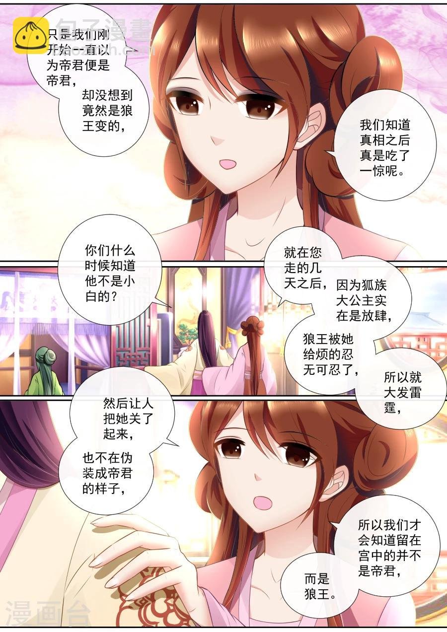 第90话 帝君的替身