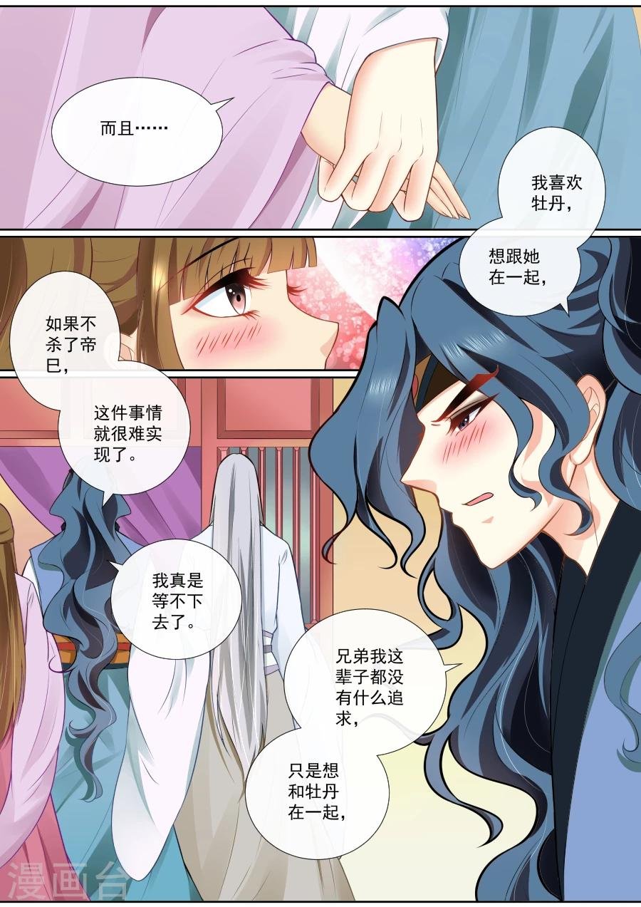 第94话 别乱动~