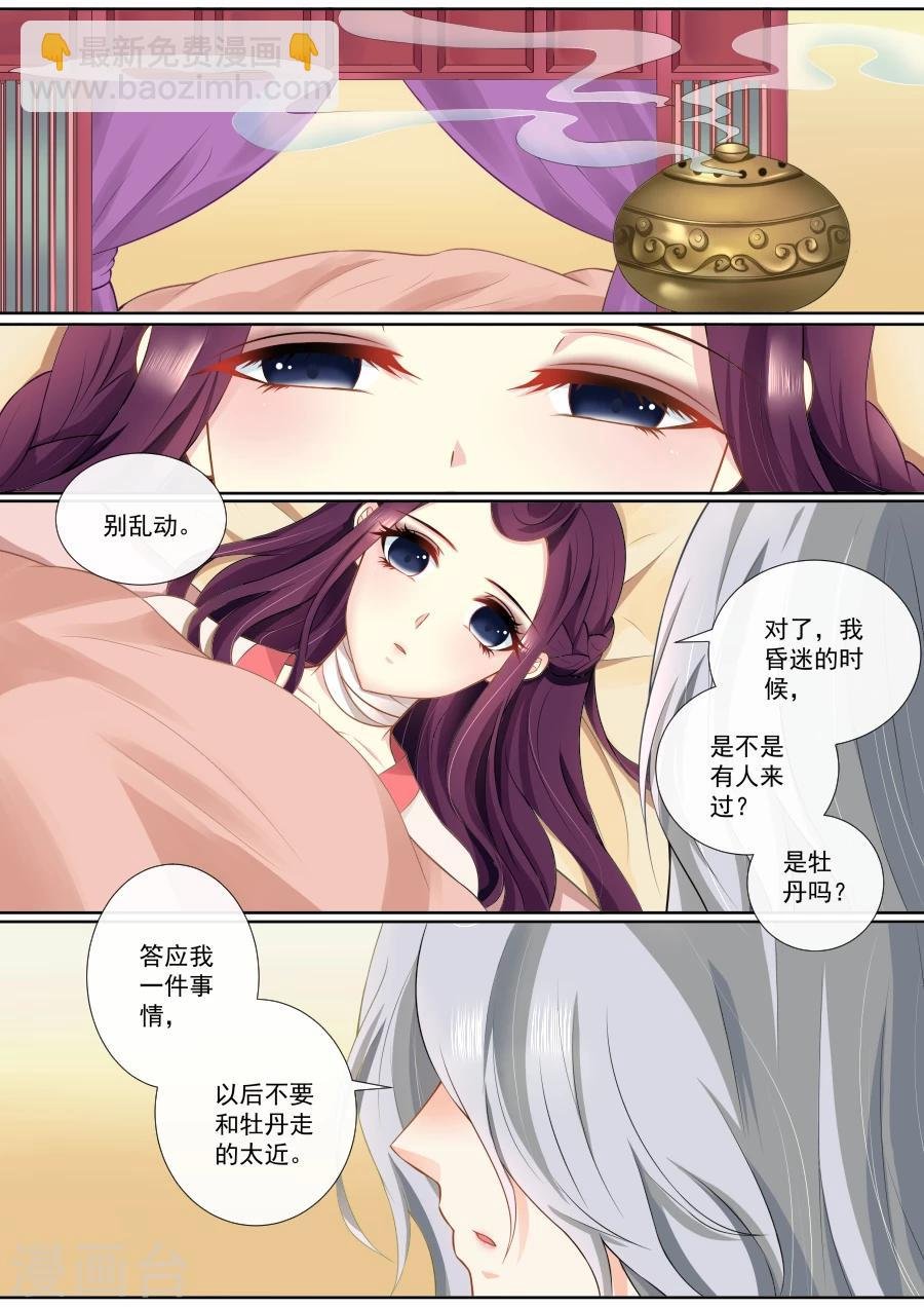 第94话 别乱动~