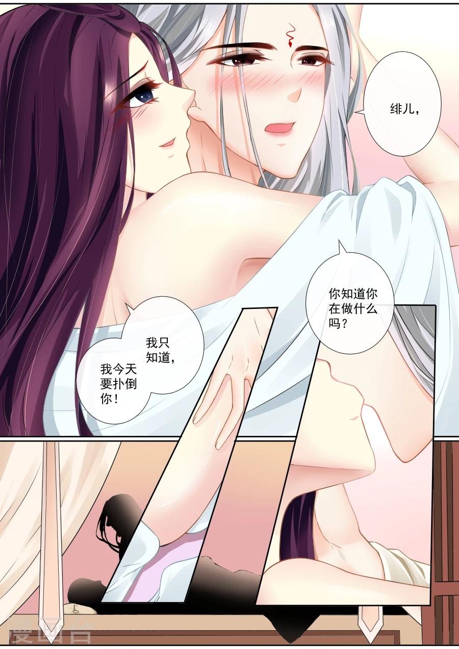 第99话 扑倒你