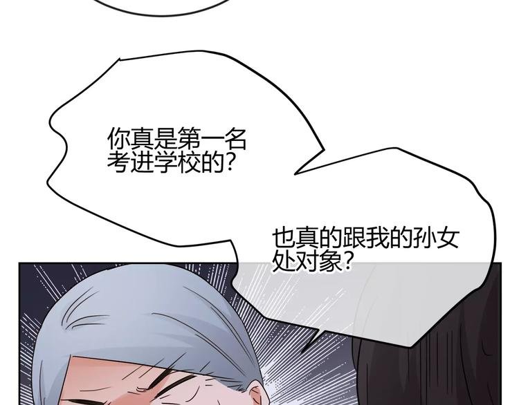 第33话 不美好的初恋