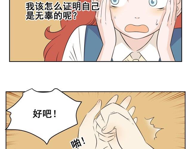 第36话 明明不是自己，却无法证明