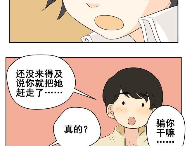 第38话 为什么这么讨厌我