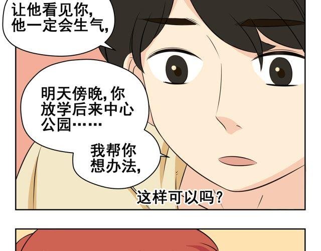 第39话 我不想再让你为难