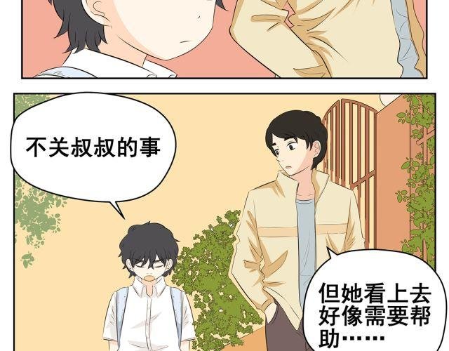 第39话 我不想再让你为难