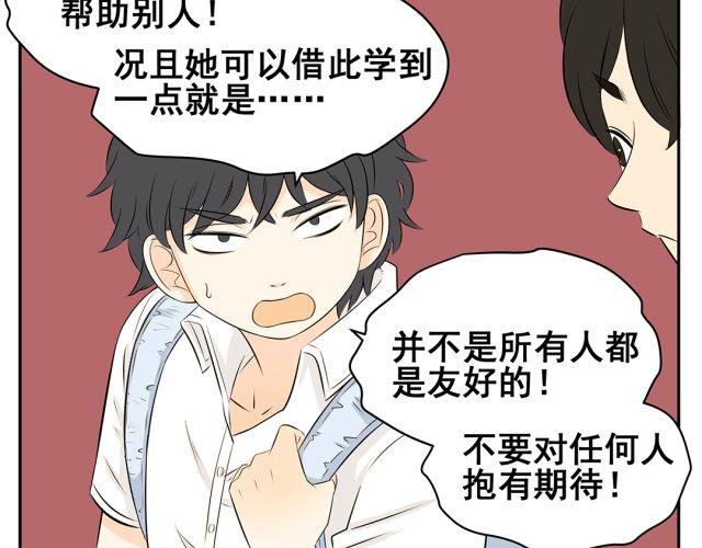 第39话 我不想再让你为难