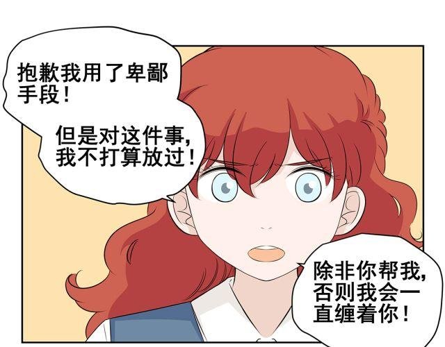 第41话 如果你不答应我！我就……