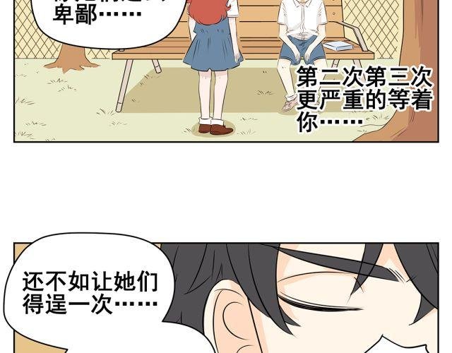 第41话 如果你不答应我！我就……