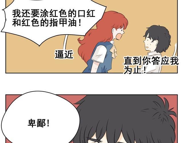 第41话 如果你不答应我！我就……