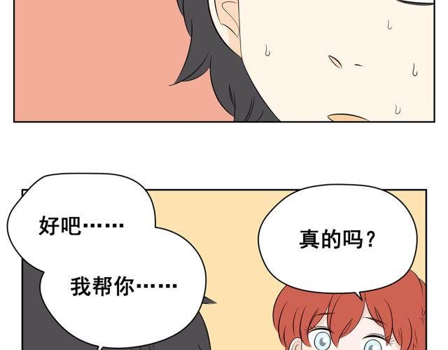 第41话 如果你不答应我！我就……