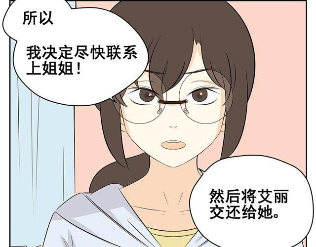 第44话 艾丽要被送走了